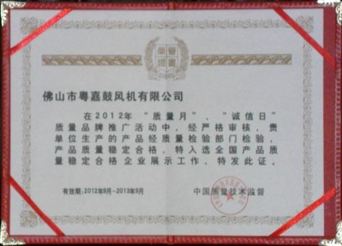 風機產品質量榮譽證書